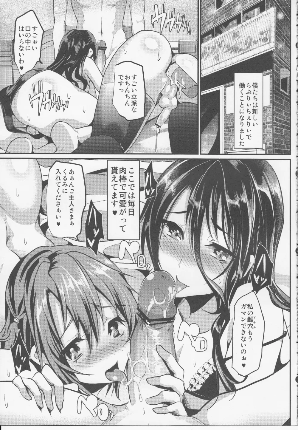 男の娘メイドcafeらぶりぃちぇりぃに地上げに行ってきました - page26