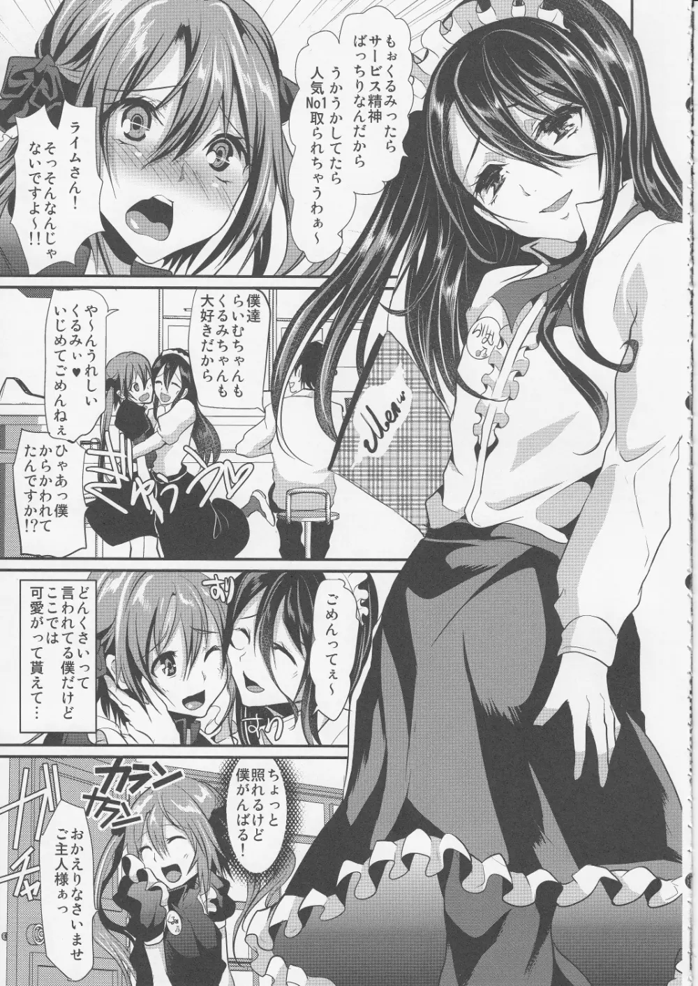 男の娘メイドcafeらぶりぃちぇりぃに地上げに行ってきました - page6