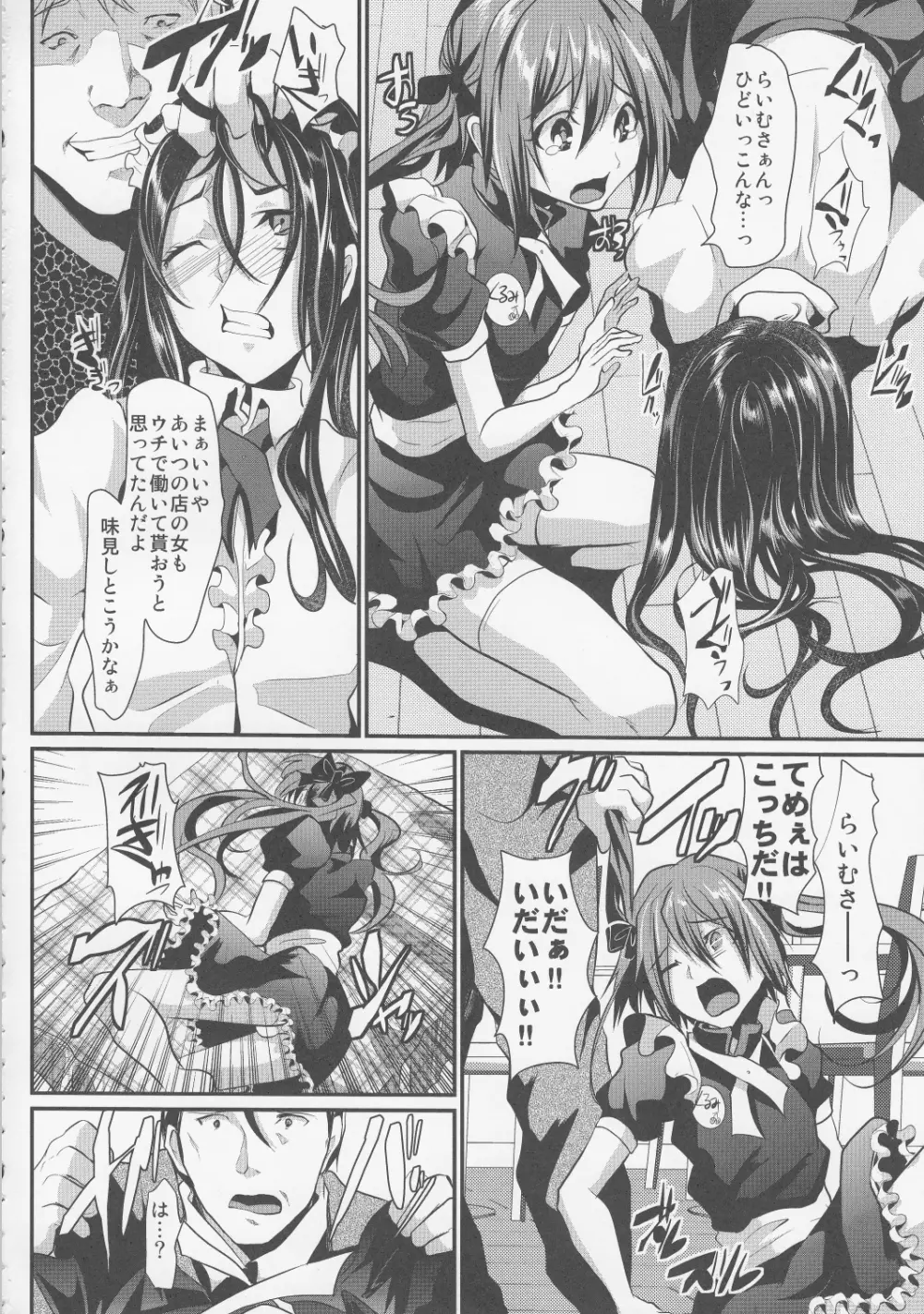 男の娘メイドcafeらぶりぃちぇりぃに地上げに行ってきました - page9