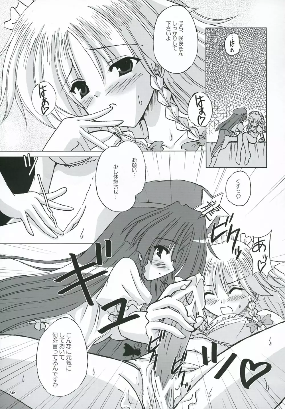 Secret addition 後編 - page4