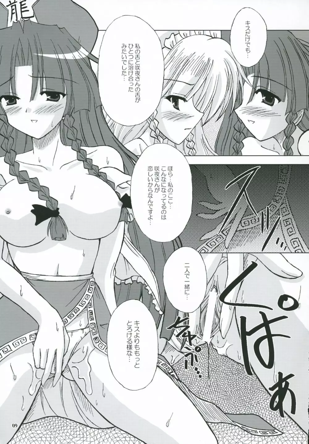 Secret addition 後編 - page8