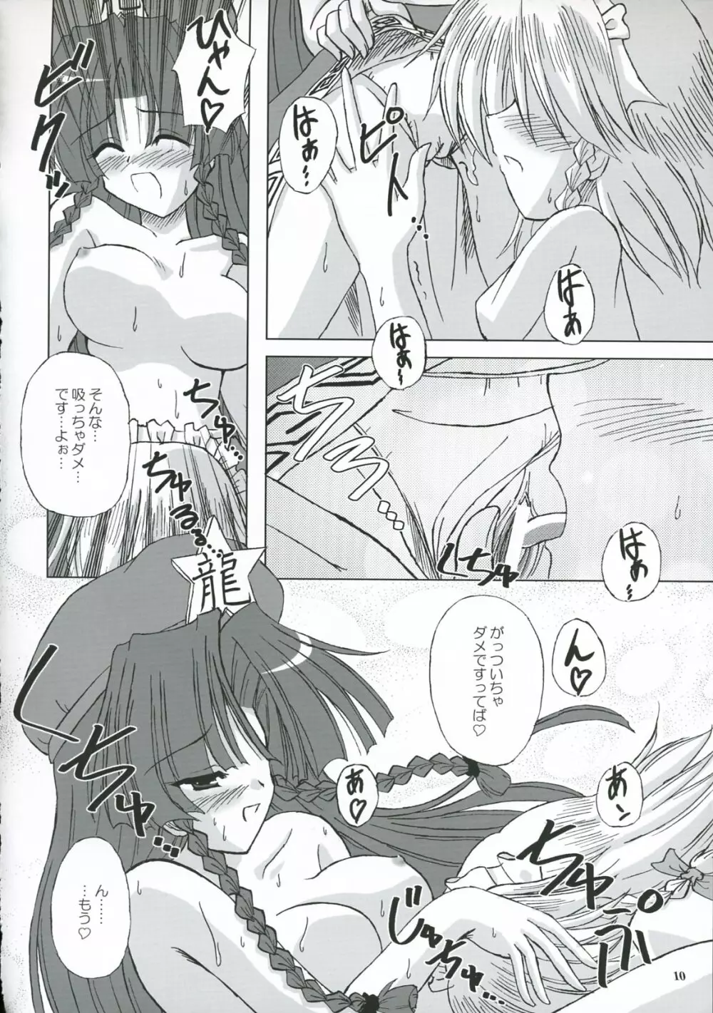 Secret addition 後編 - page9