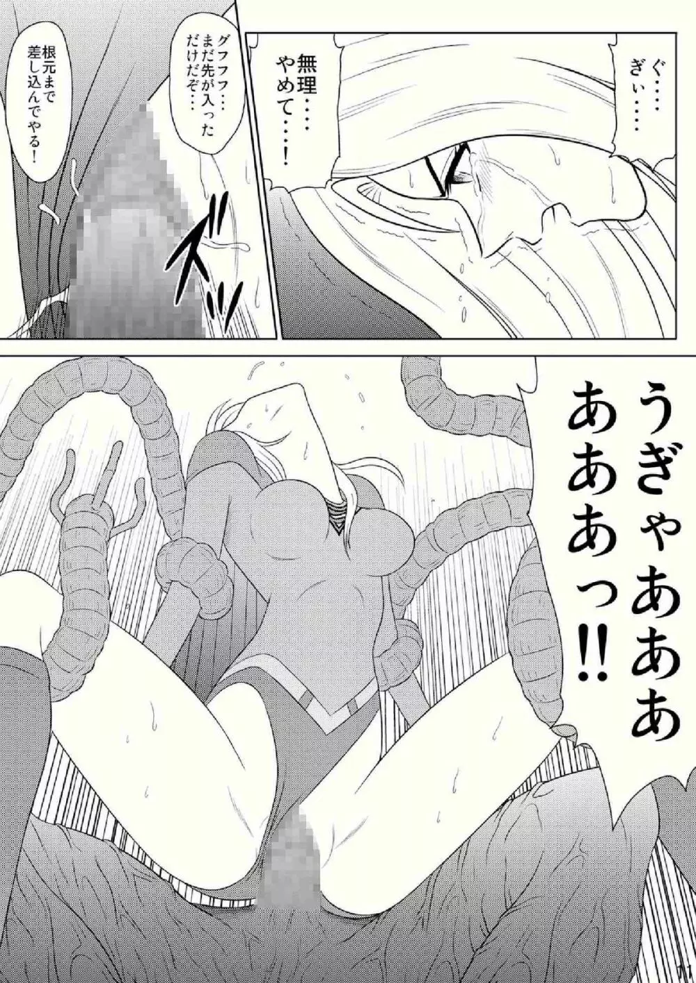 Toukikoubou vol.2 SUPER GIRL - Humiliation and Execution - - page11