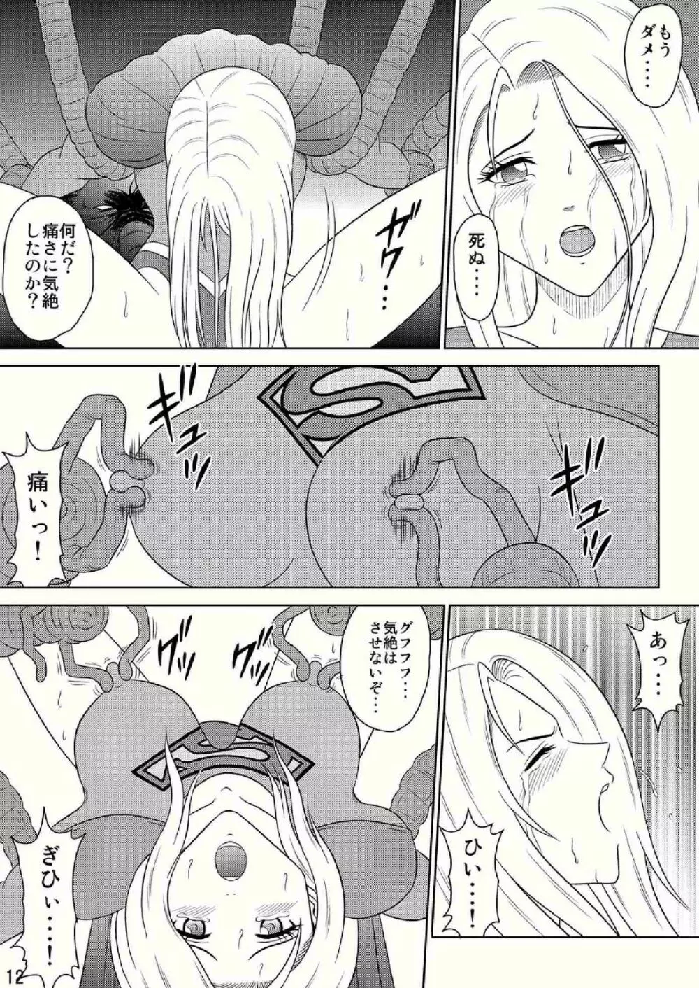 Toukikoubou vol.2 SUPER GIRL - Humiliation and Execution - - page12