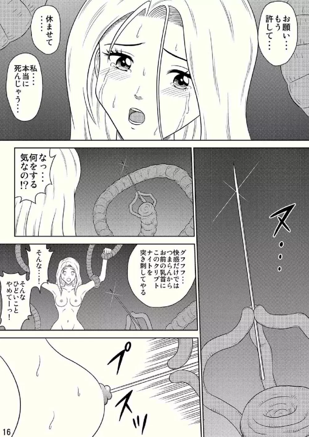 Toukikoubou vol.2 SUPER GIRL - Humiliation and Execution - - page16