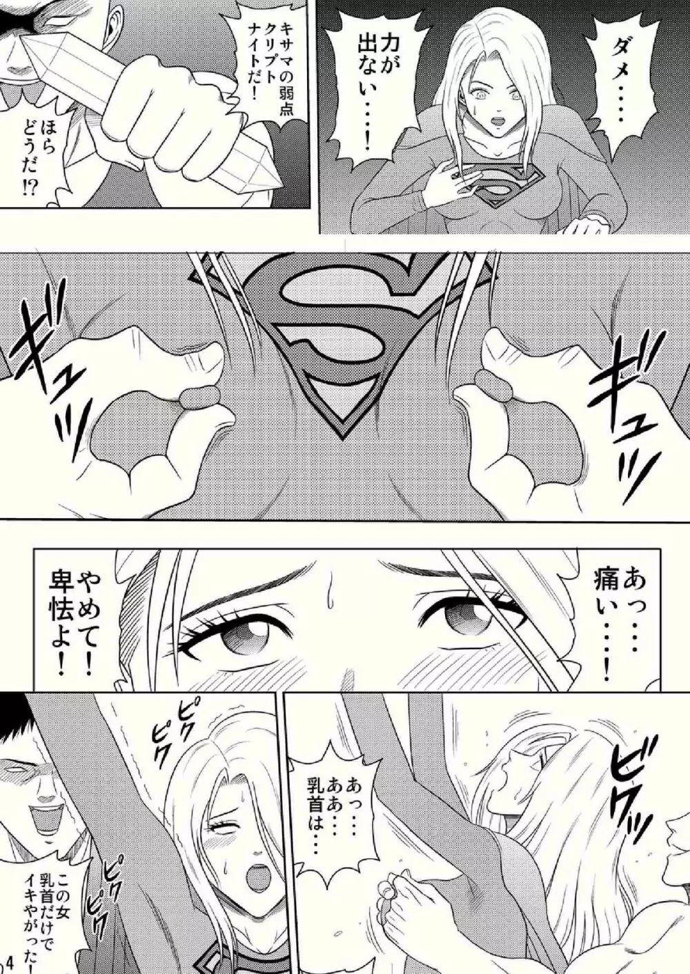 Toukikoubou vol.2 SUPER GIRL - Humiliation and Execution - - page4