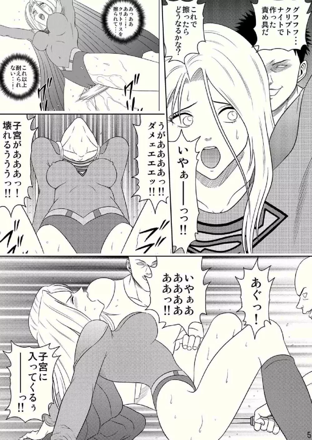 Toukikoubou vol.2 SUPER GIRL - Humiliation and Execution - - page5