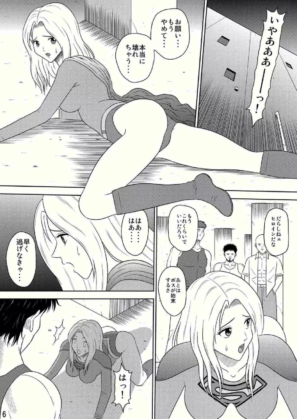 Toukikoubou vol.2 SUPER GIRL - Humiliation and Execution - - page6