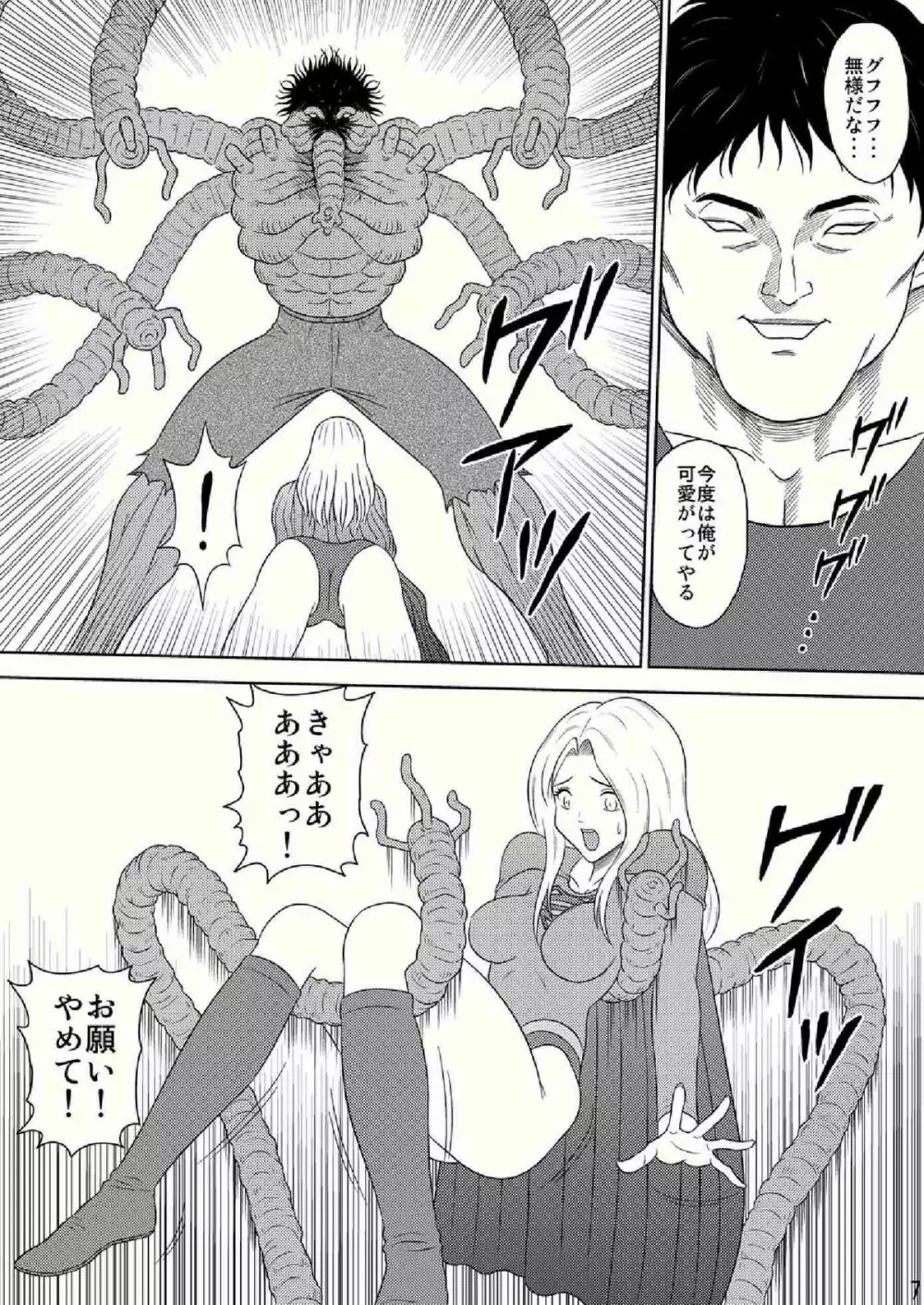 Toukikoubou vol.2 SUPER GIRL - Humiliation and Execution - - page7