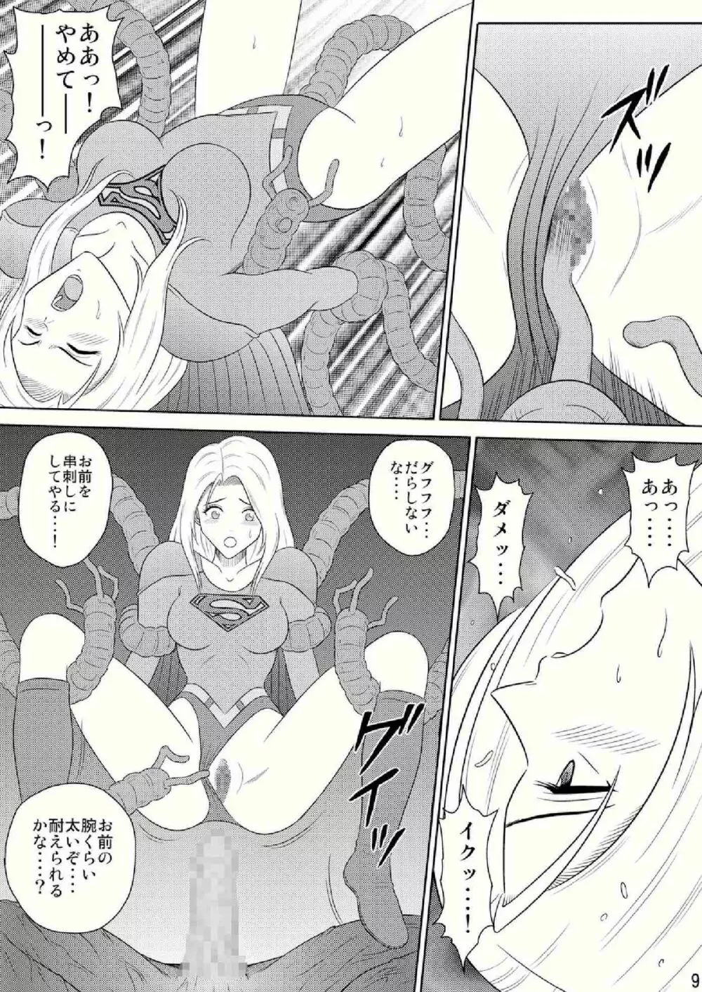 Toukikoubou vol.2 SUPER GIRL - Humiliation and Execution - - page9