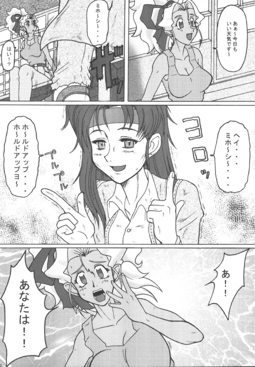 美星妻3 ～こうなりゃとことん～ - page30