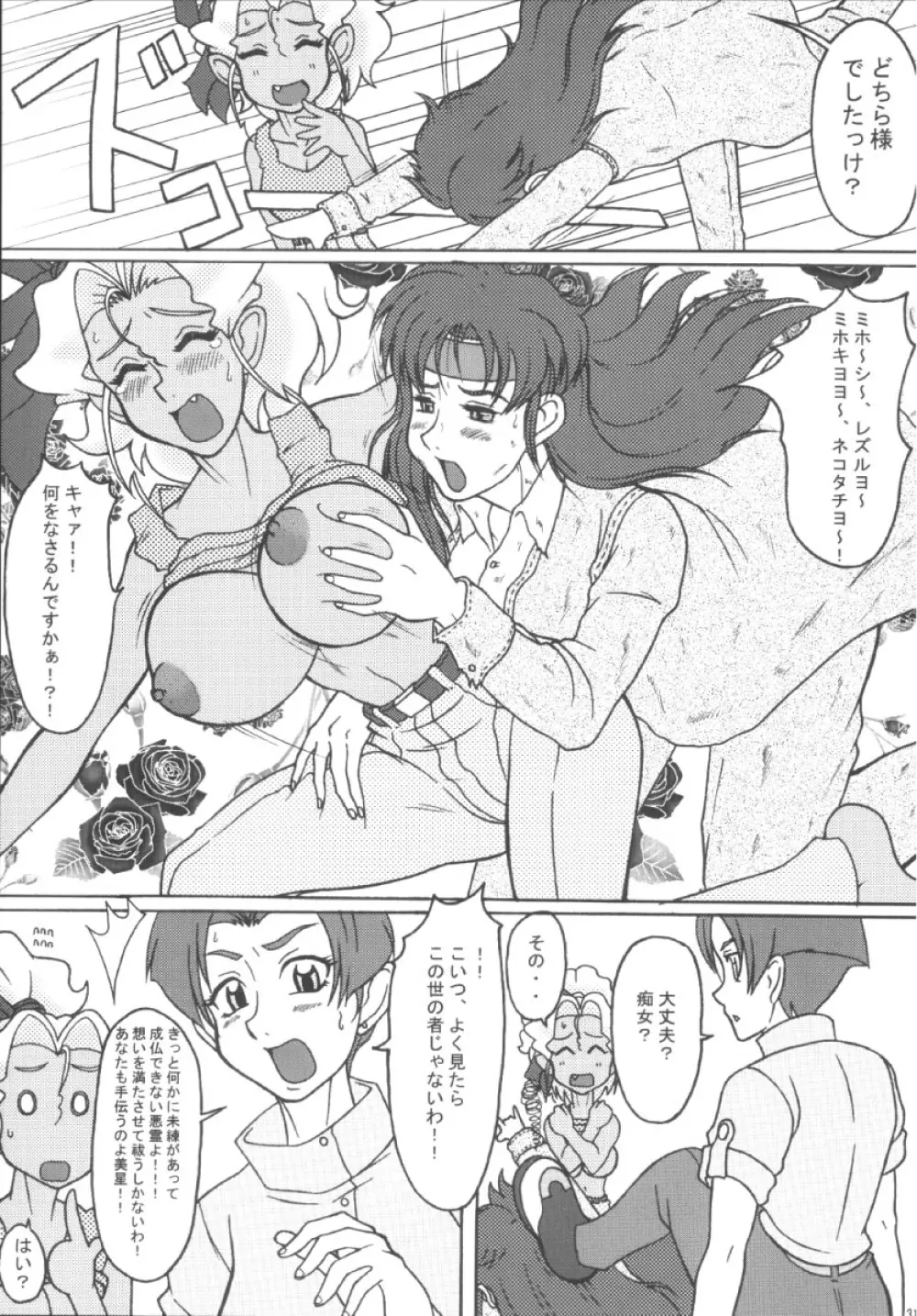 美星妻3 ～こうなりゃとことん～ - page31