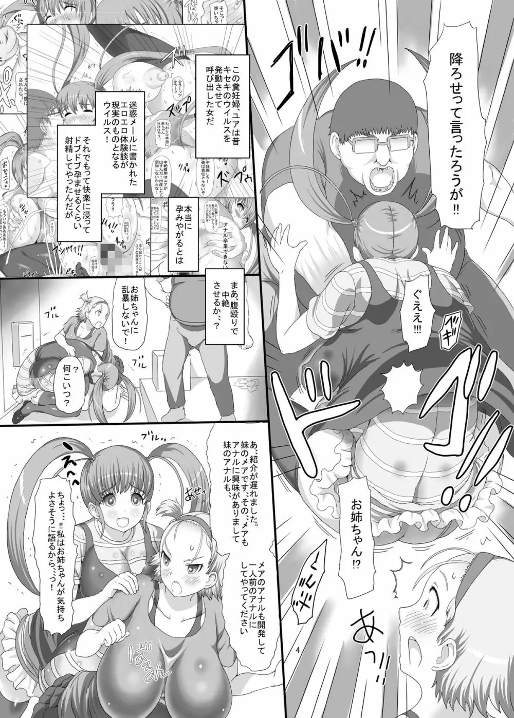 real SPAM 妹とあなたの娘を紹介します - page4