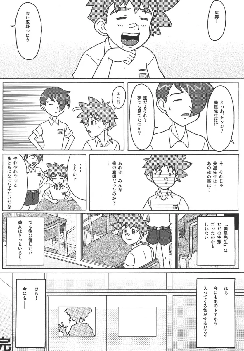 美星妻4 ～こんどはプリサミ～ - page13