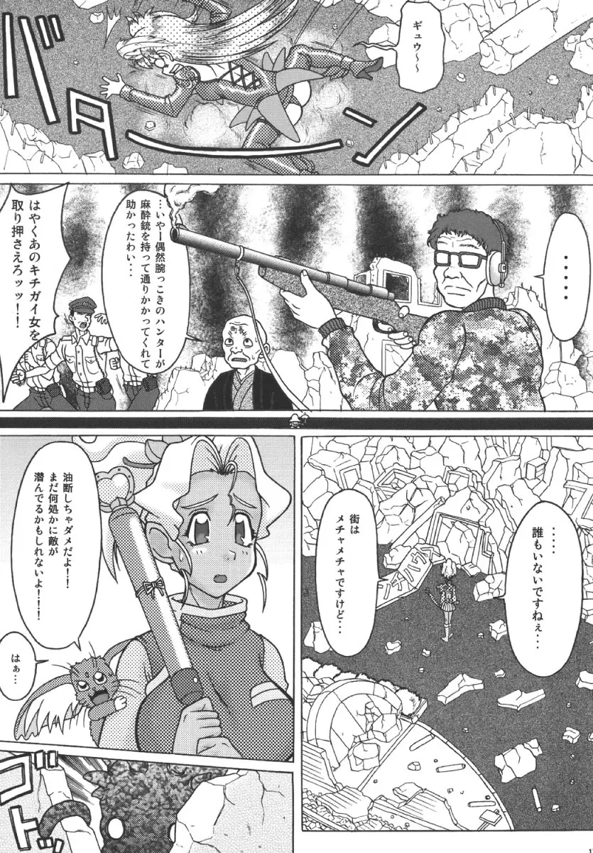 美星妻4 ～こんどはプリサミ～ - page17