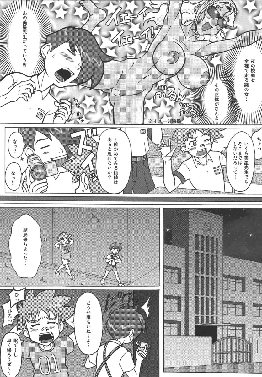 美星妻4 ～こんどはプリサミ～ - page4