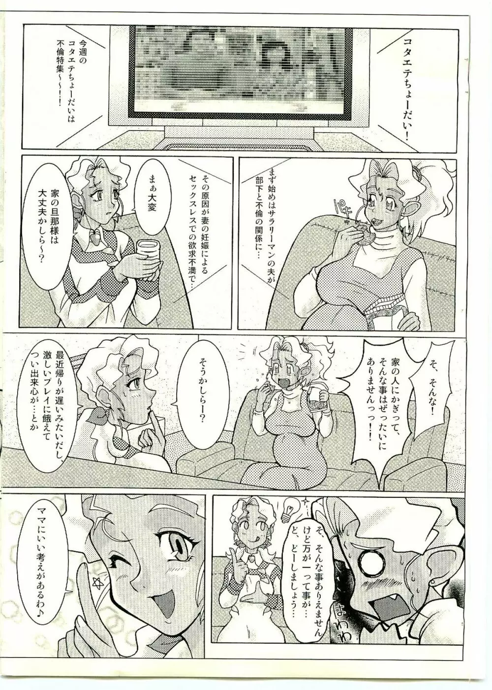 美星妻5 ～まだまだ行くヨ～ - page4