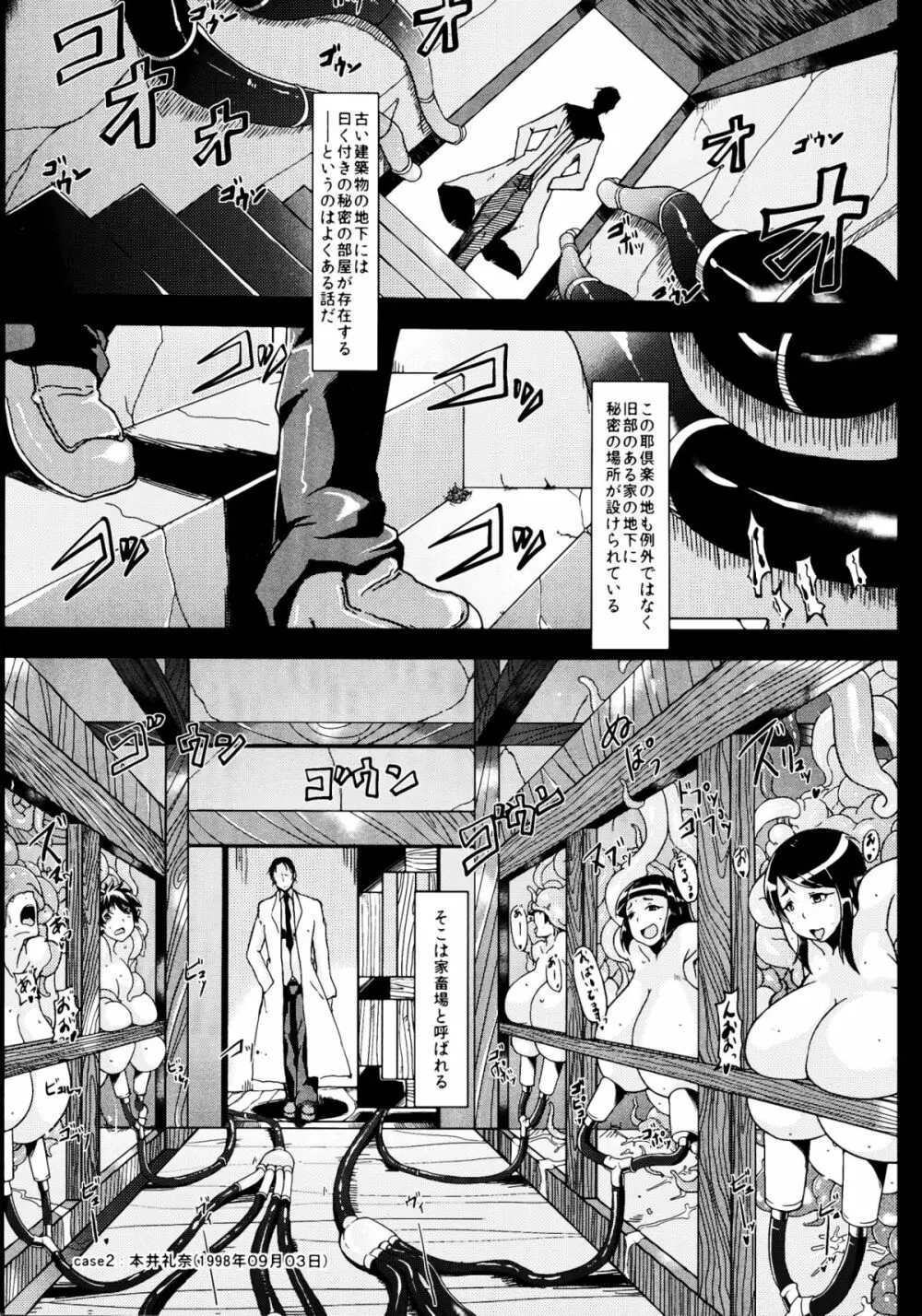 蟲嫁仔～淫腐編～ - page11