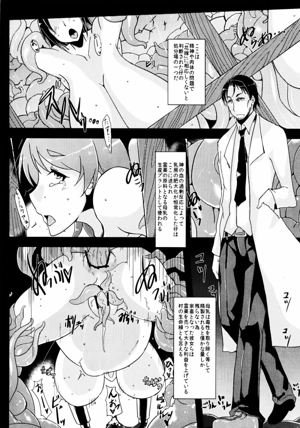 蟲嫁仔～淫腐編～ - page12