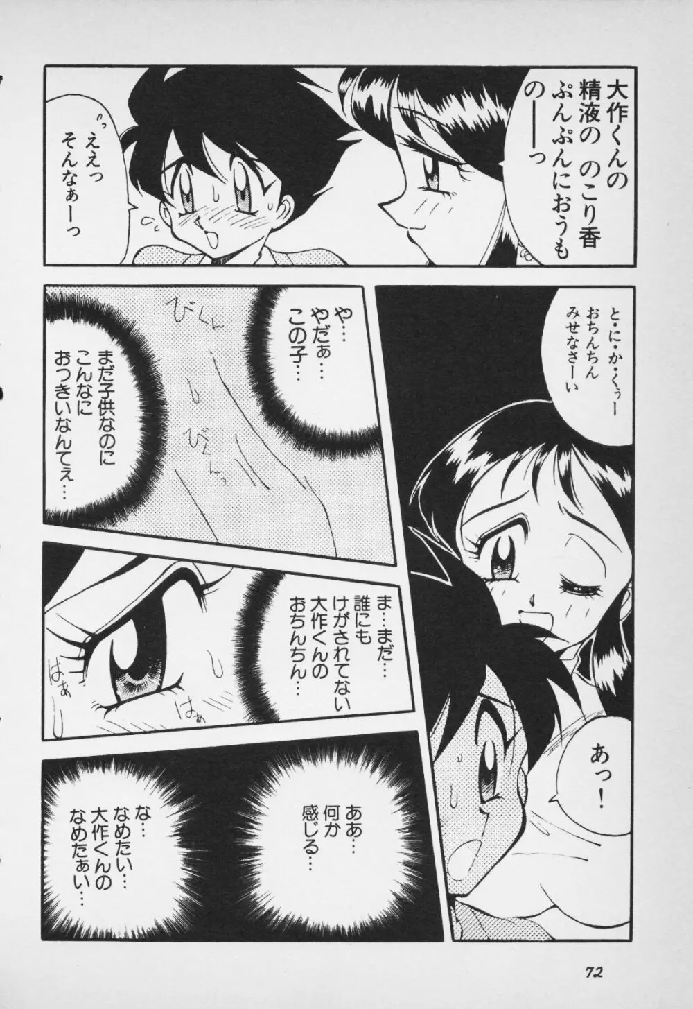 大作くんのバッテン人生 - page2