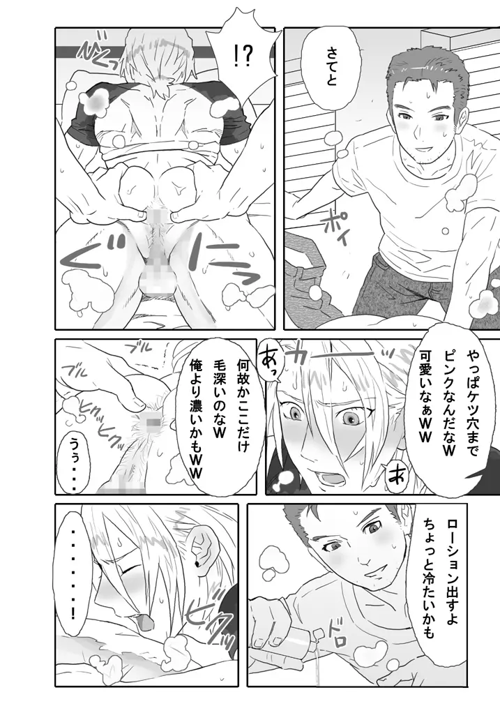 Saba 02: Hard-core transformation #1 / best friend kneeling to had homo sex - page16