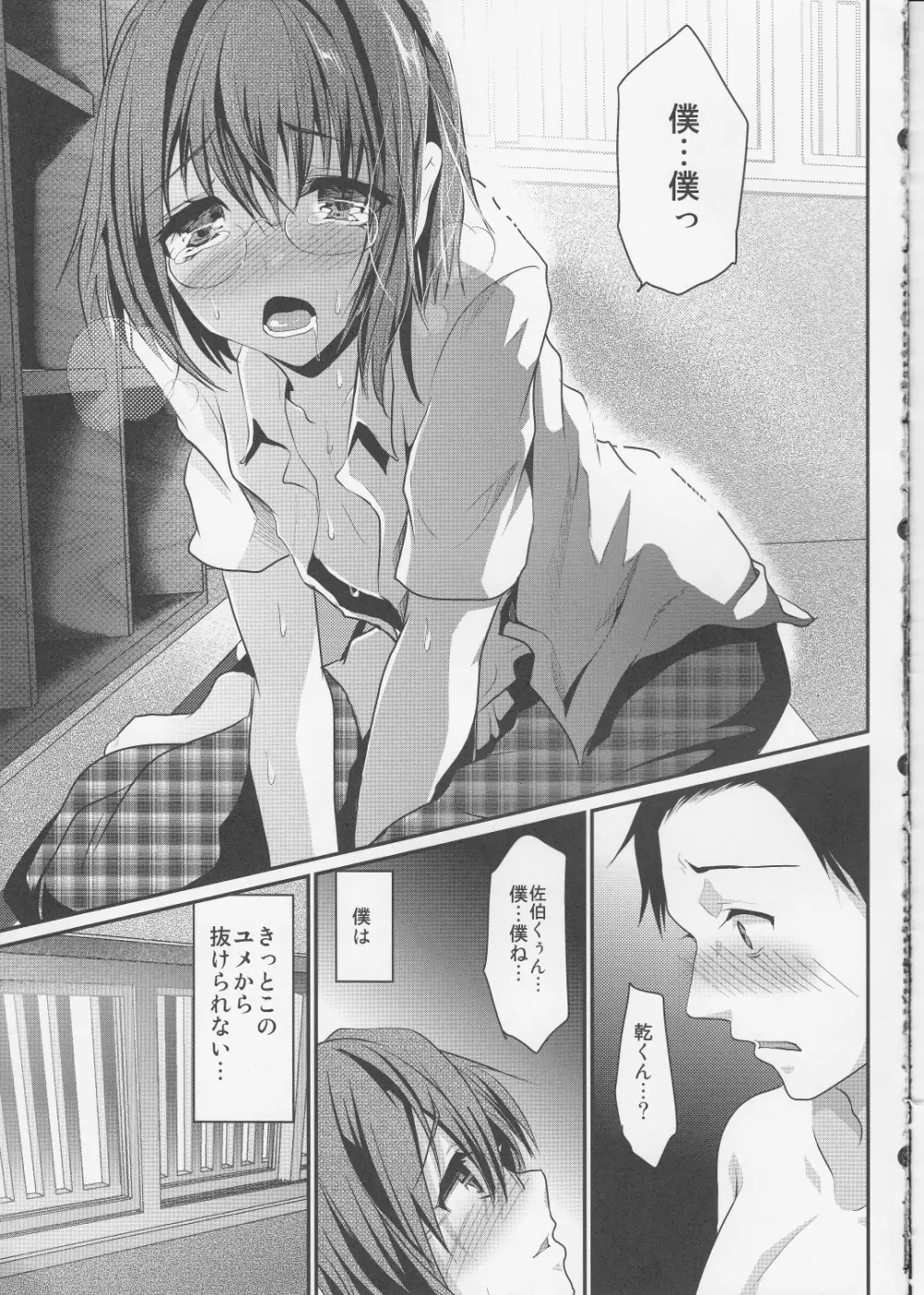 ハメ撮りFUCK!!女装娼年フィナーレイプ - page30