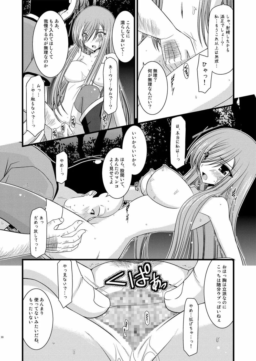 メロンが超振動!R - page20