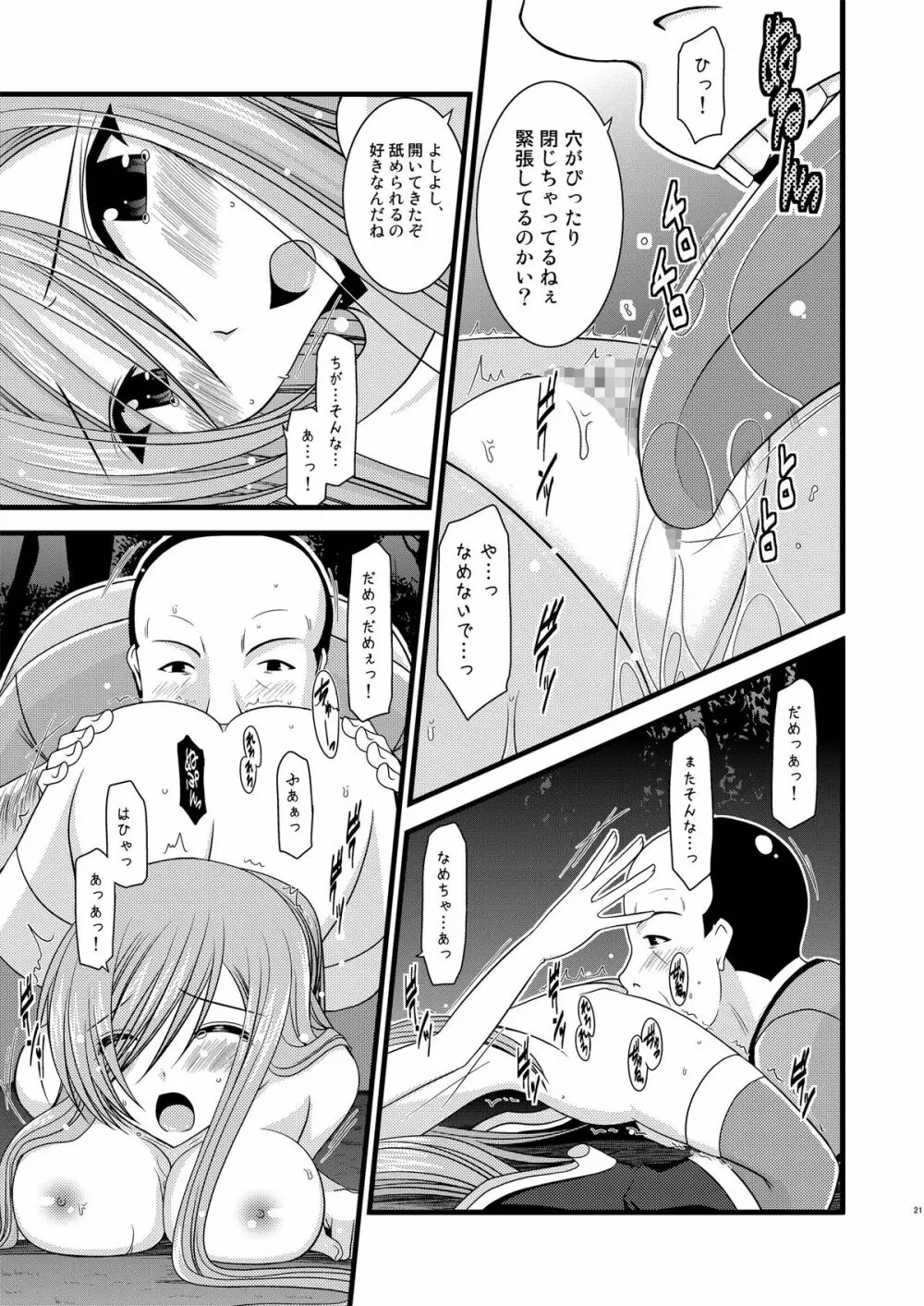 メロンが超振動!R - page21