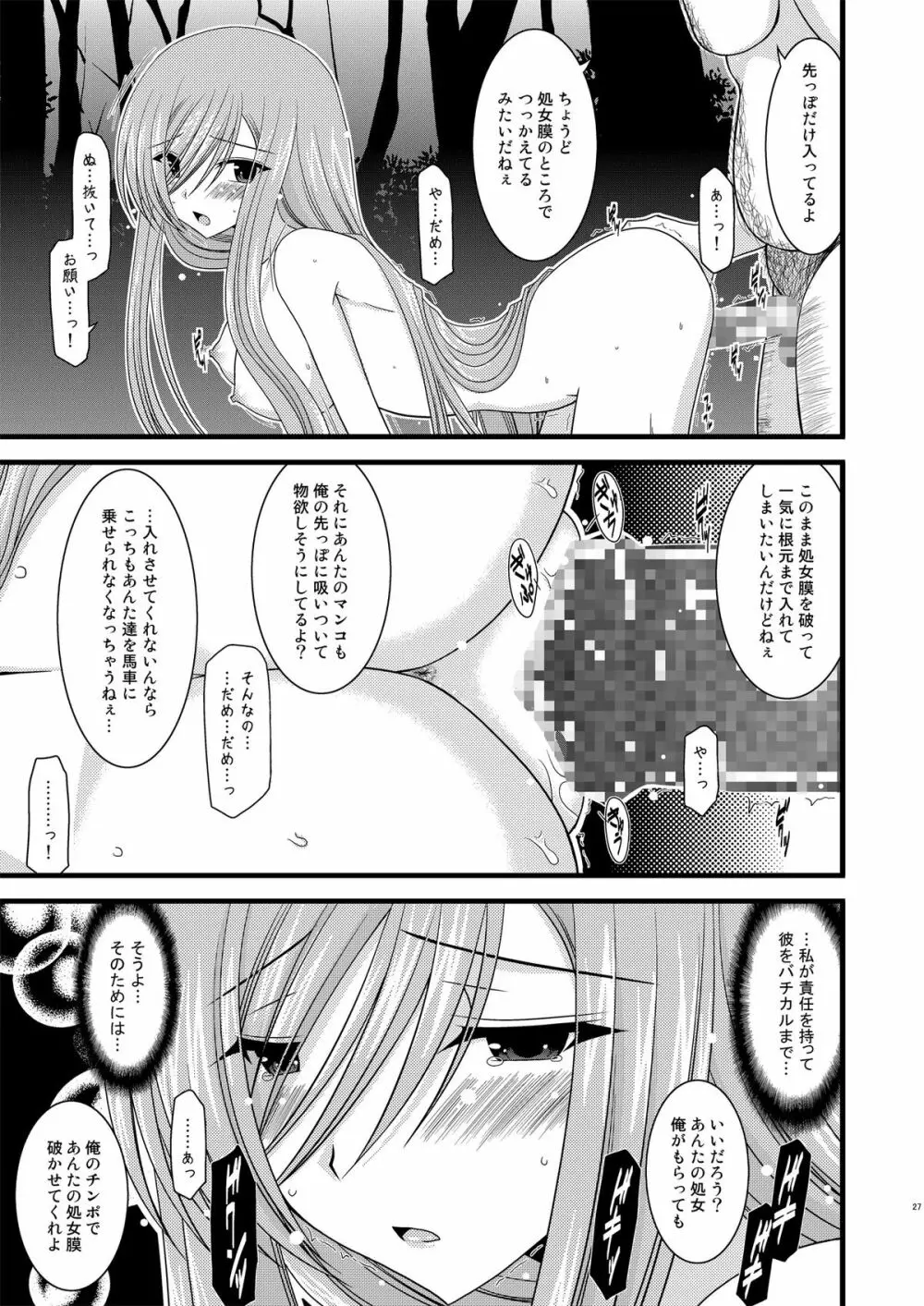 メロンが超振動!R - page27