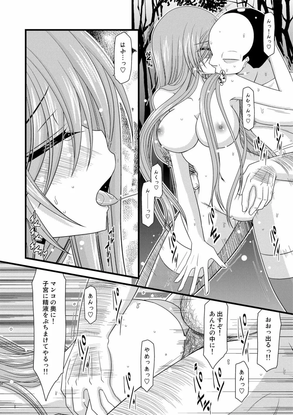 メロンが超振動!R - page33