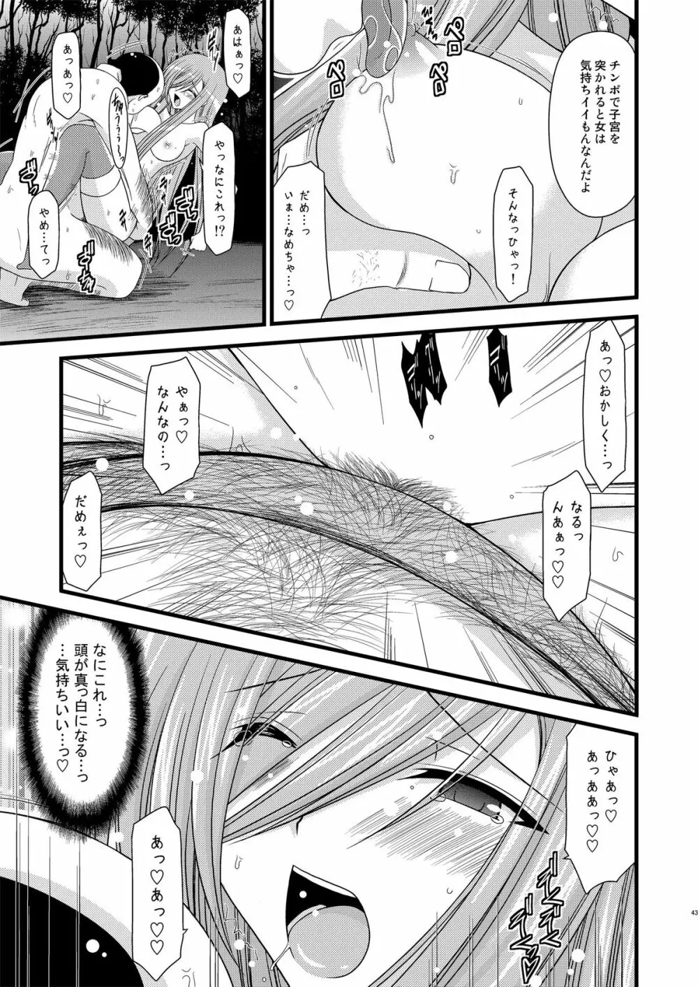 メロンが超振動!R - page42