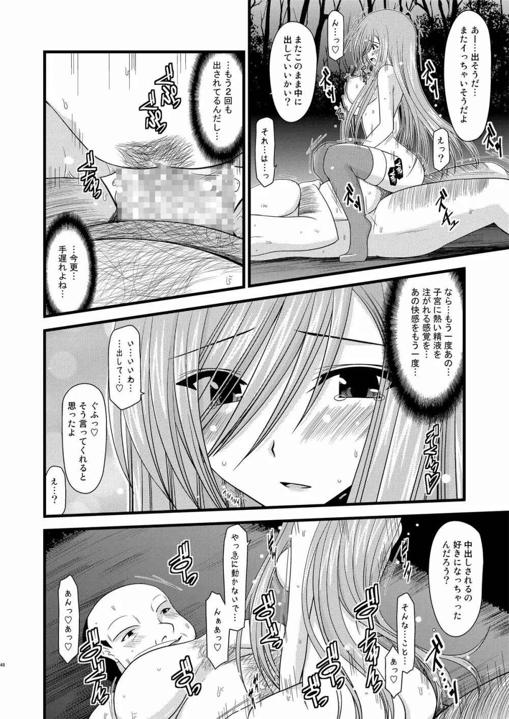 メロンが超振動!R - page47