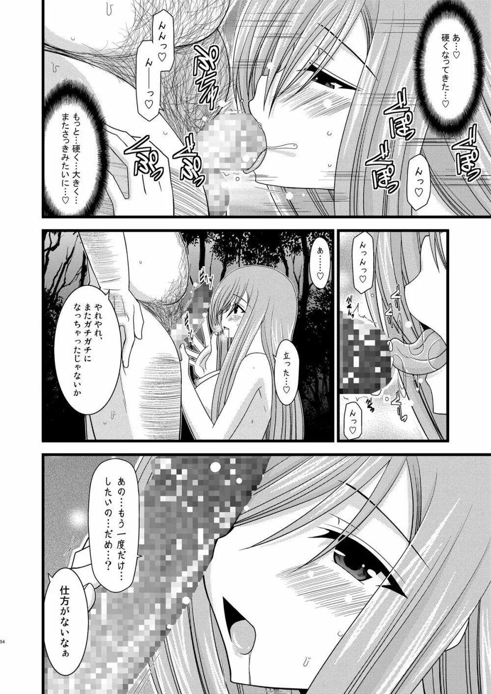 メロンが超振動!R - page53