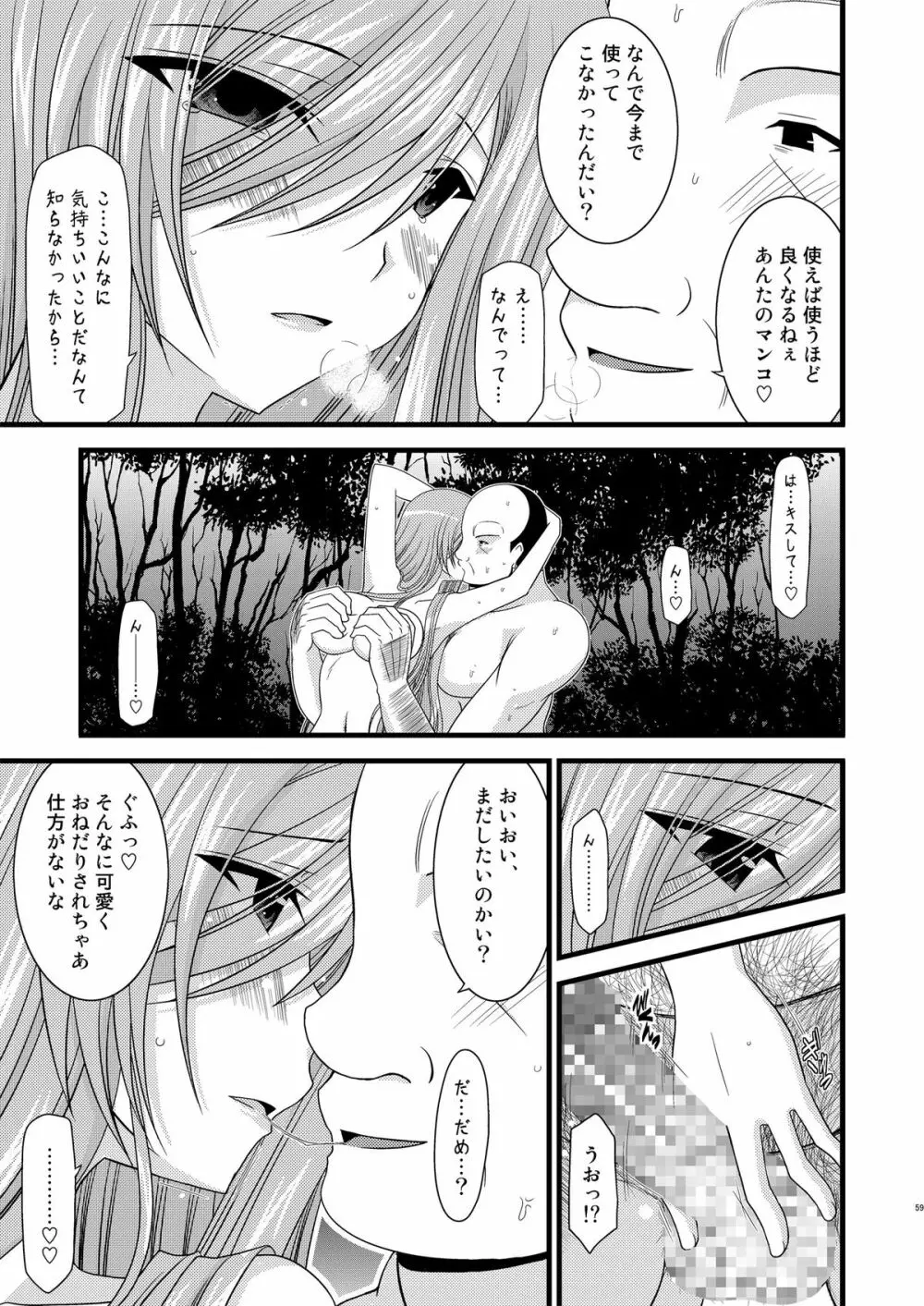 メロンが超振動!R - page58