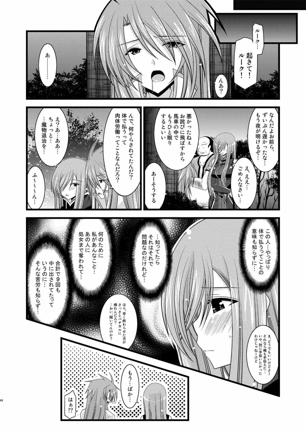 メロンが超振動!R - page66