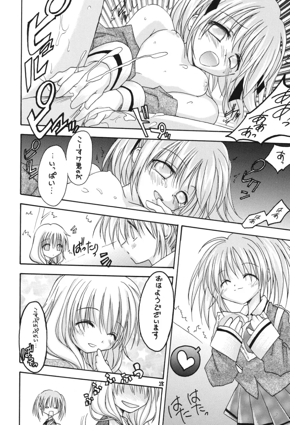 ヴァルハラ～第二章～冬の嵐 - page28