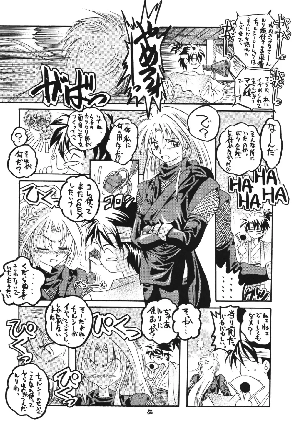 ヴァルハラ～第二章～冬の嵐 - page56