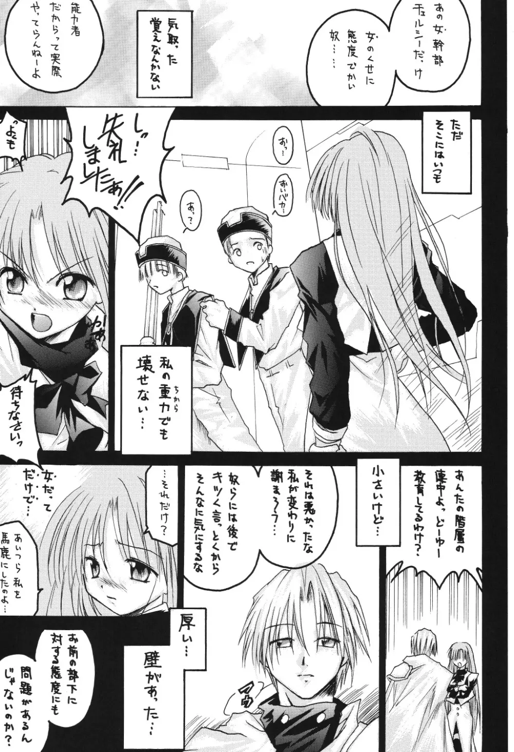 ヴァルハラ～第二章～冬の嵐 - page63