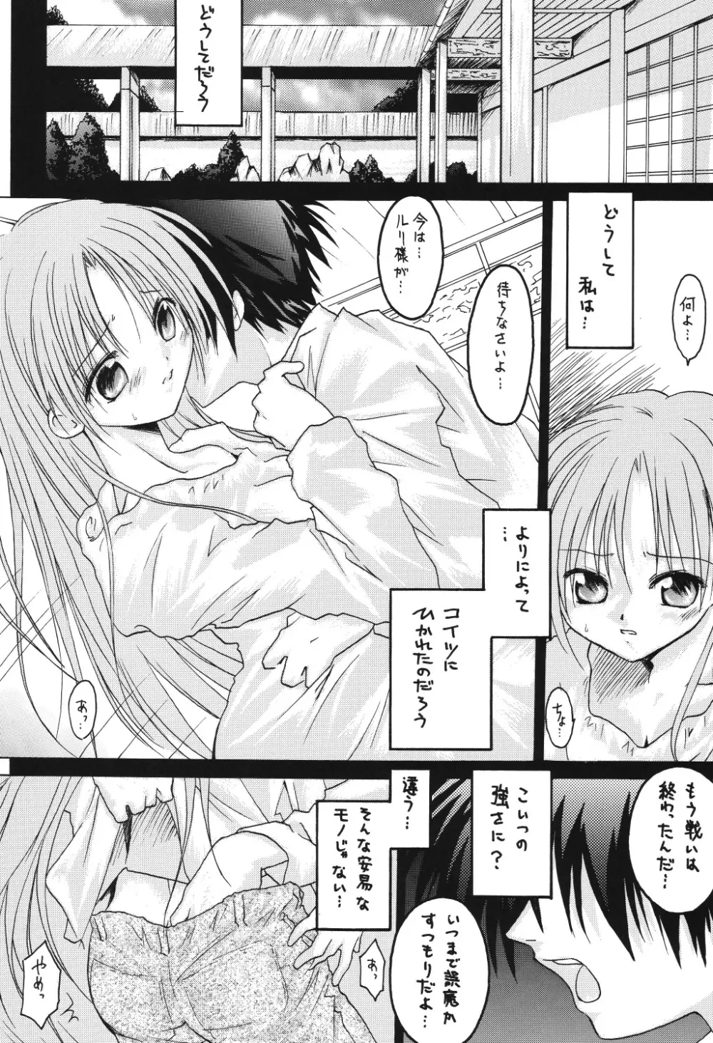 ヴァルハラ～第二章～冬の嵐 - page64