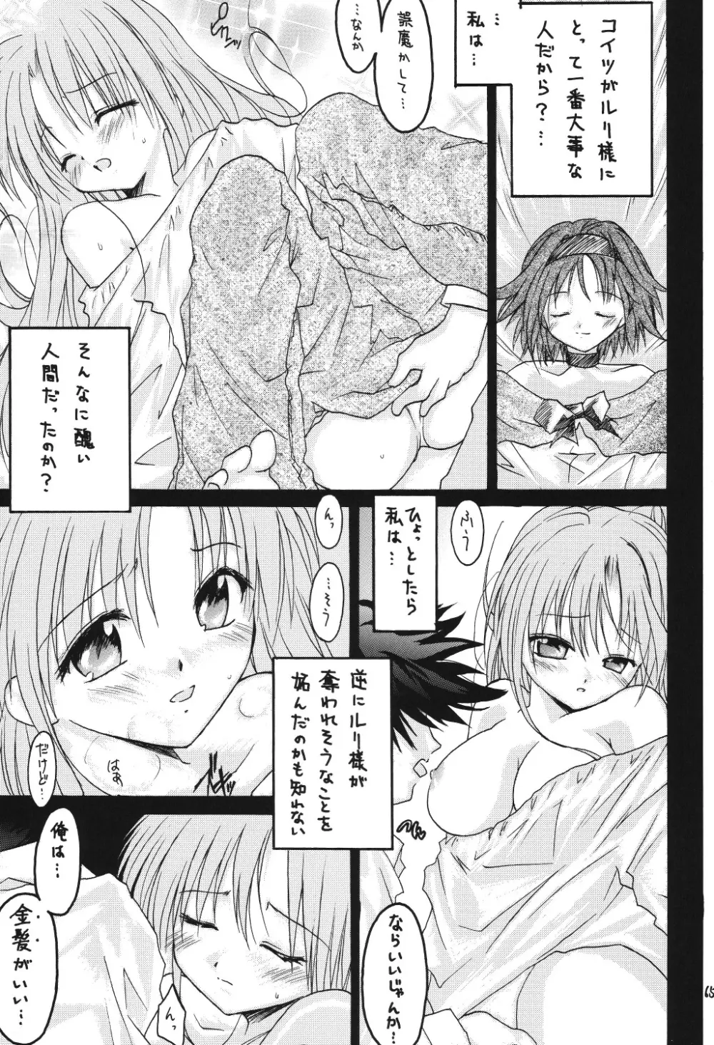 ヴァルハラ～第二章～冬の嵐 - page65