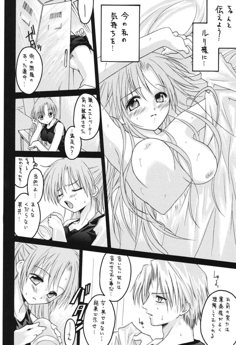 ヴァルハラ～第二章～冬の嵐 - page68