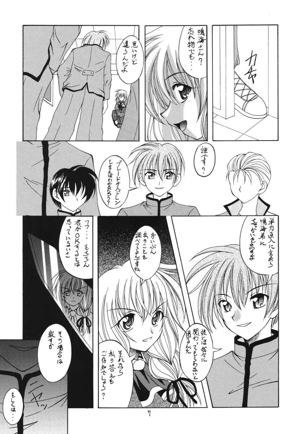 ヴァルハラ～第二章～冬の嵐 - page7