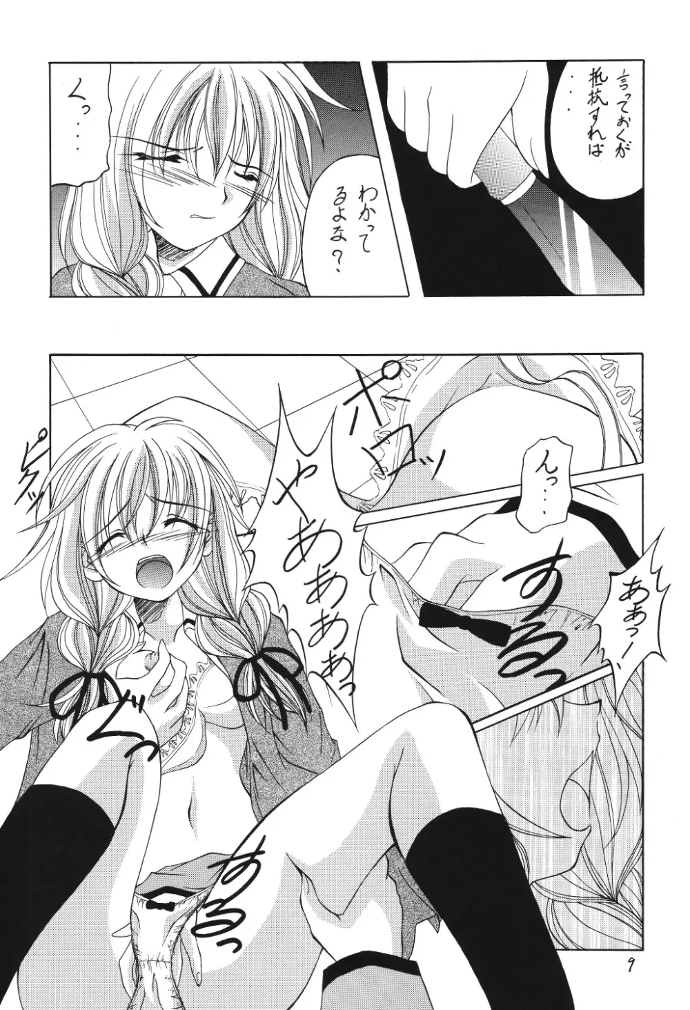 ヴァルハラ～第二章～冬の嵐 - page9