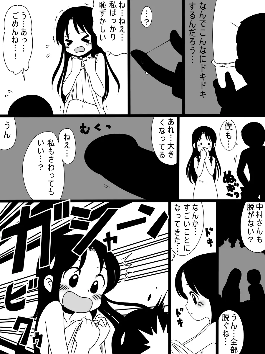 ［北極企画］暴走する無垢 - page11