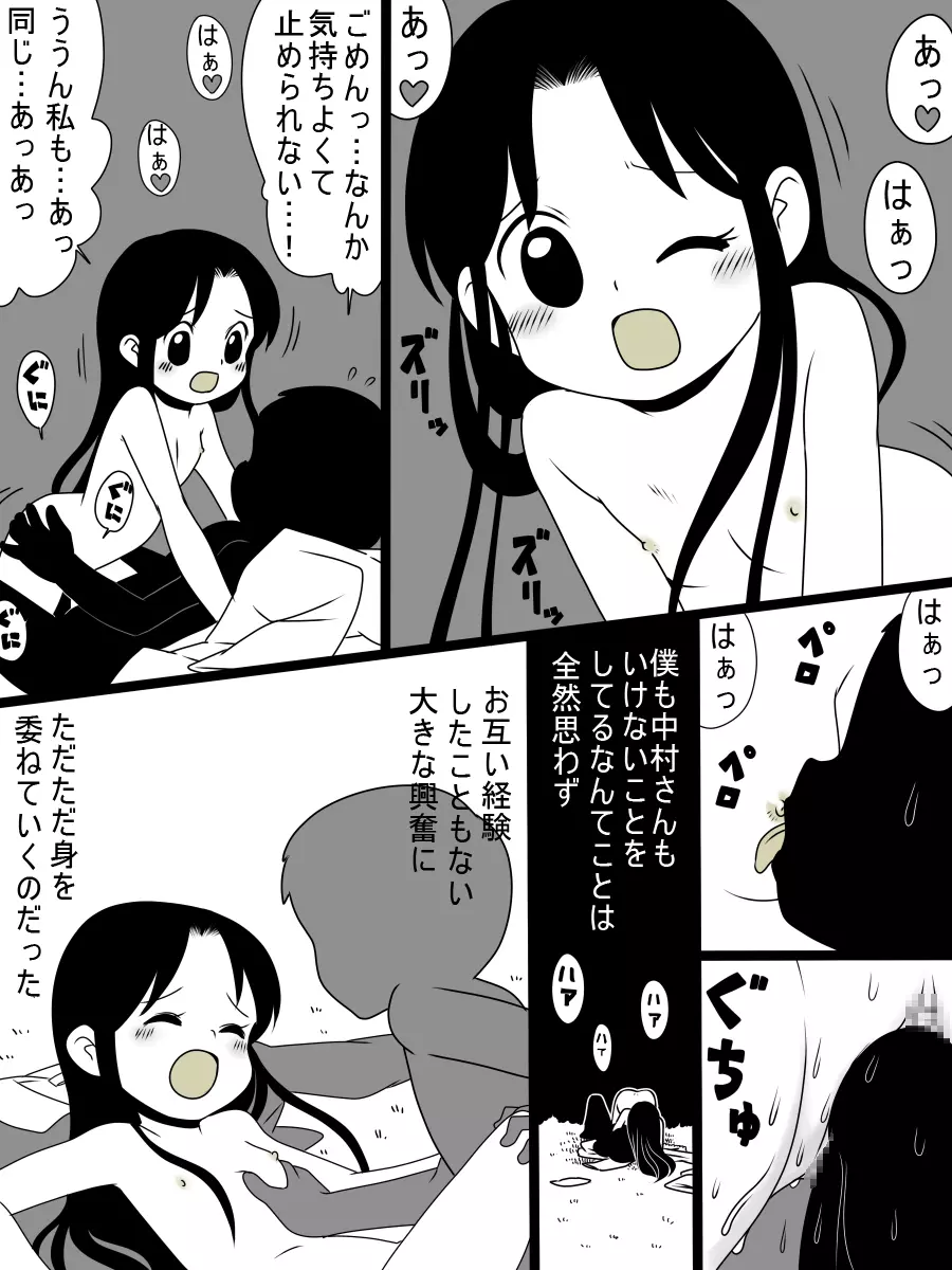 ［北極企画］暴走する無垢 - page13