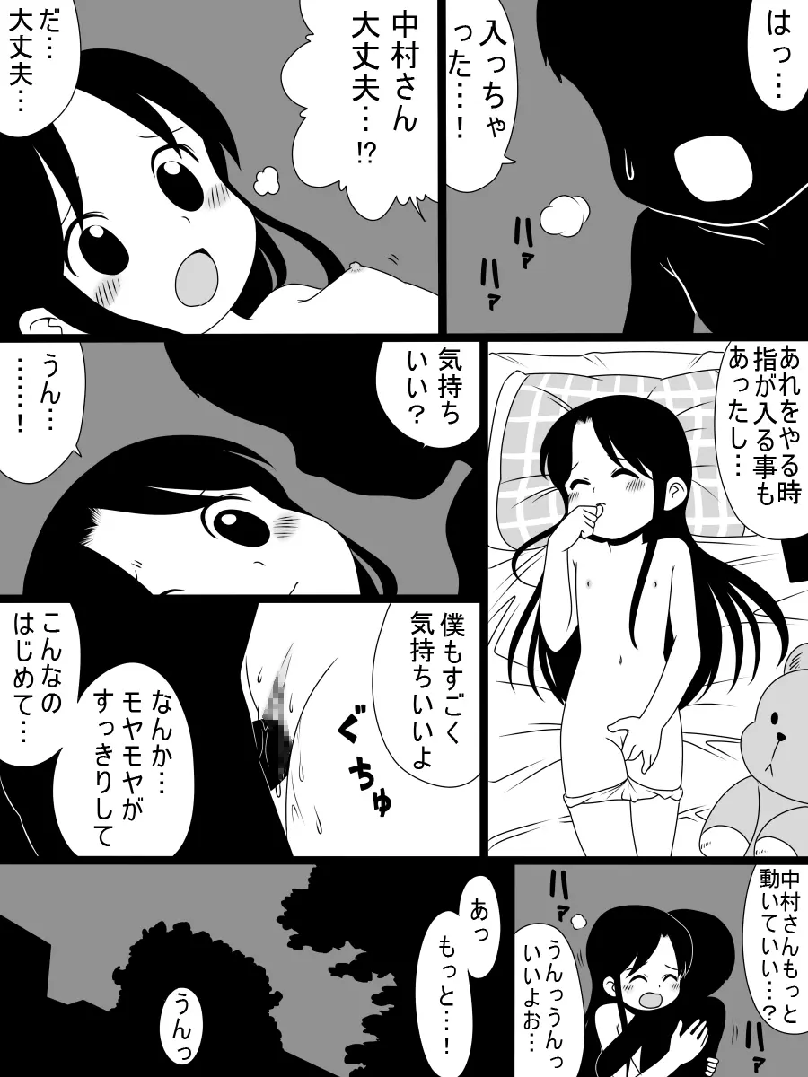 ［北極企画］暴走する無垢 - page15