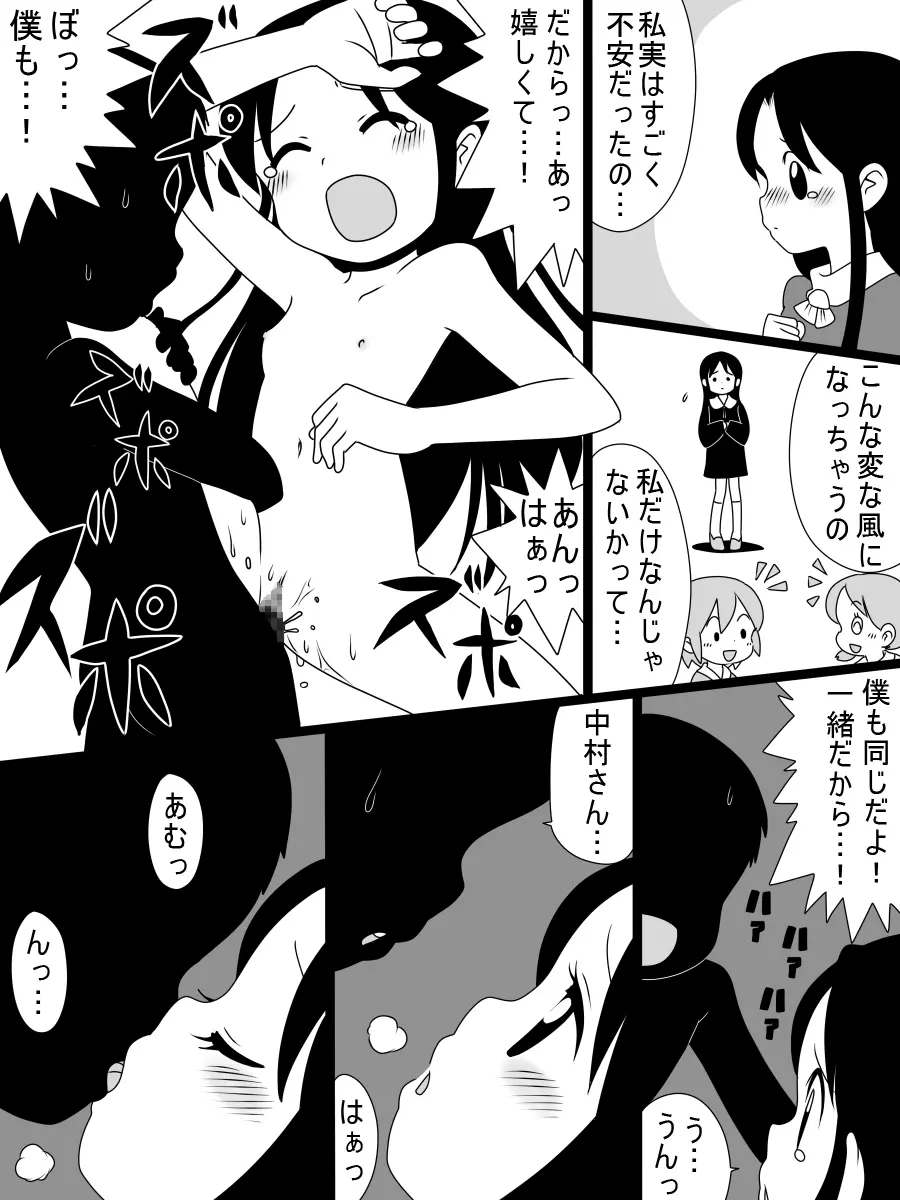 ［北極企画］暴走する無垢 - page16