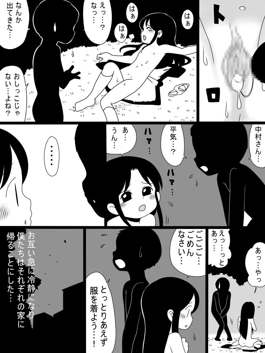 ［北極企画］暴走する無垢 - page18