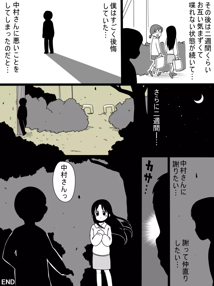 ［北極企画］暴走する無垢 - page19