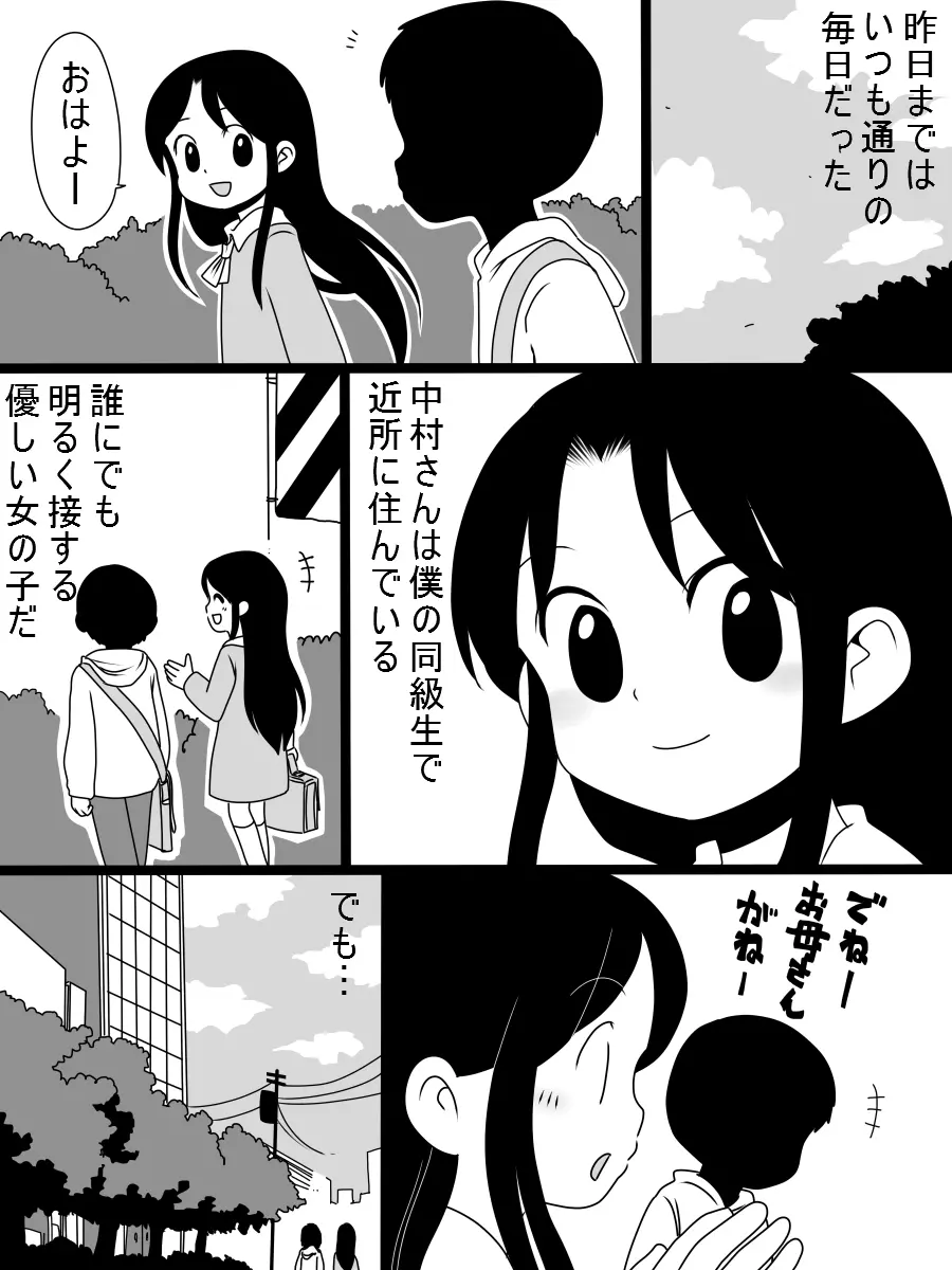 ［北極企画］暴走する無垢 - page2